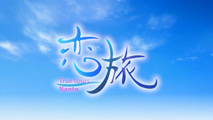 Koitabi: True Tours Nanto